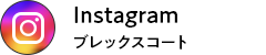 Instagram(ブレックスコート)